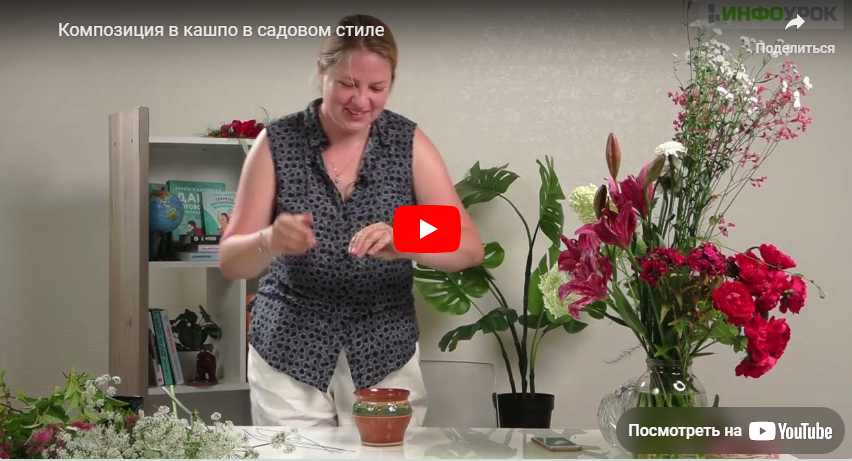 [Инфоурок] Композиция в кашпо в садовом стиле (Елена Литвиненко)