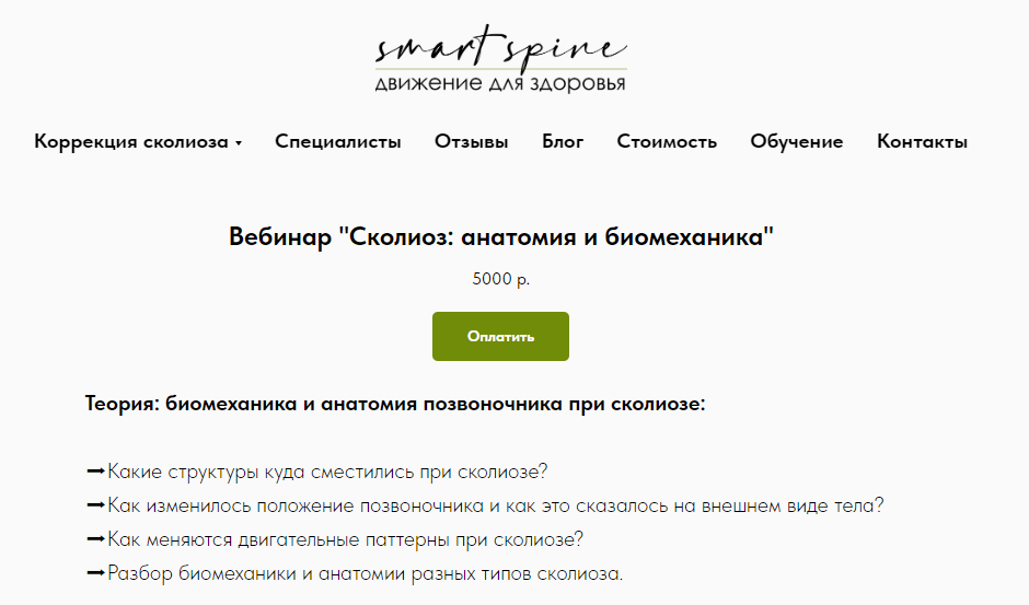Сколиоз: анатомия и биомеханика (Ольга Бурова)