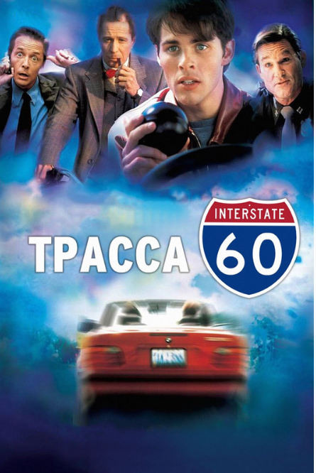 КиноКоучинг. Трасса 60 (Всеволод Зеленин)