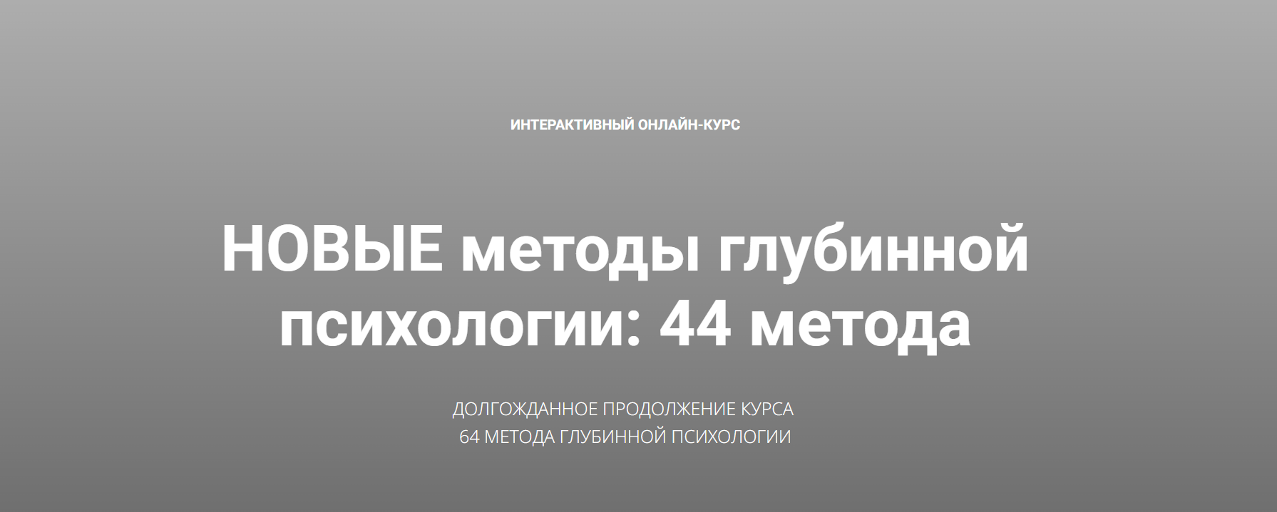 Новые методы глубинной психологии. 44 метода. Вебинар 4. Расширяем сознание. Встреча с внутренним драконом. Тень (Станислав Раевский)