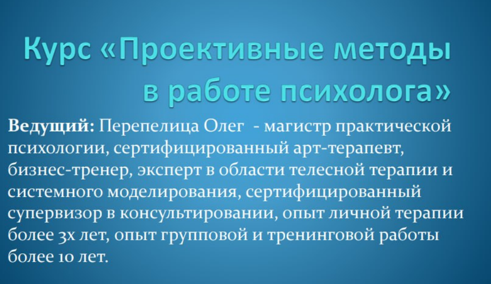 Проективные методы в работе психолога (Олег Перепелица, Наталья Борисова)