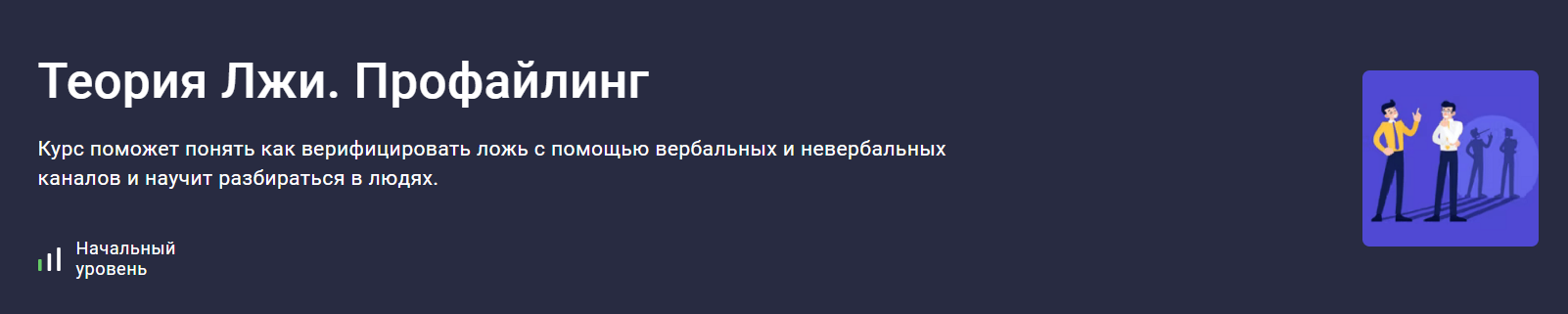Теория Лжи. Профайлинг (Людмила Мартьянова)