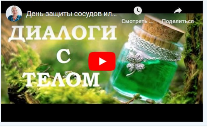 Диалоги с Телом. Системы Организма. Здоровое тело и сосуды (Елена Бахтина)