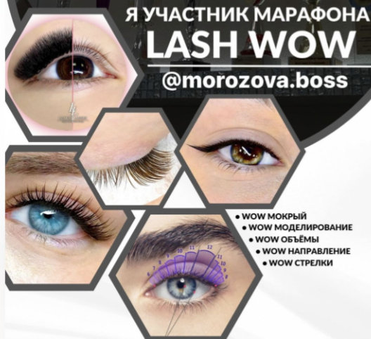 Lash Wow (Наталья Морозова)