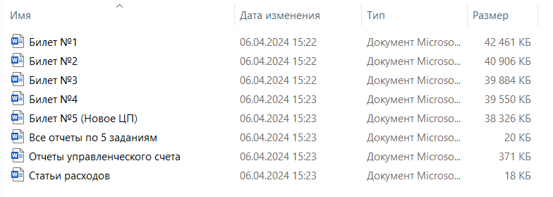 [Инфостарт] Экзамен 1С:Специалист-консультант по внедрению подсистем управленческого учета в 1С:ERP. Полные и правильные решения билетов (2024), фото 1 из 1.
