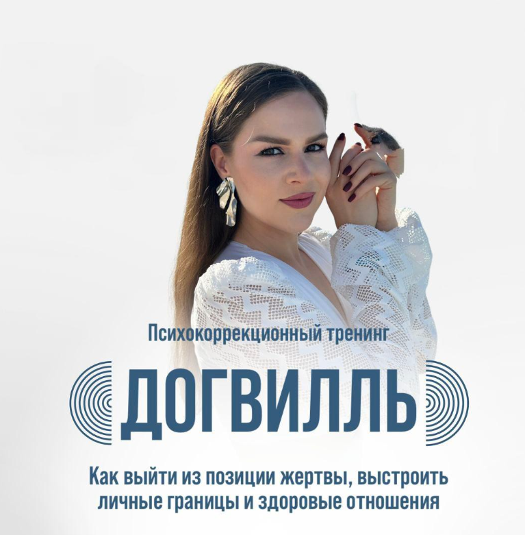 Догвилль (София Болховитина)