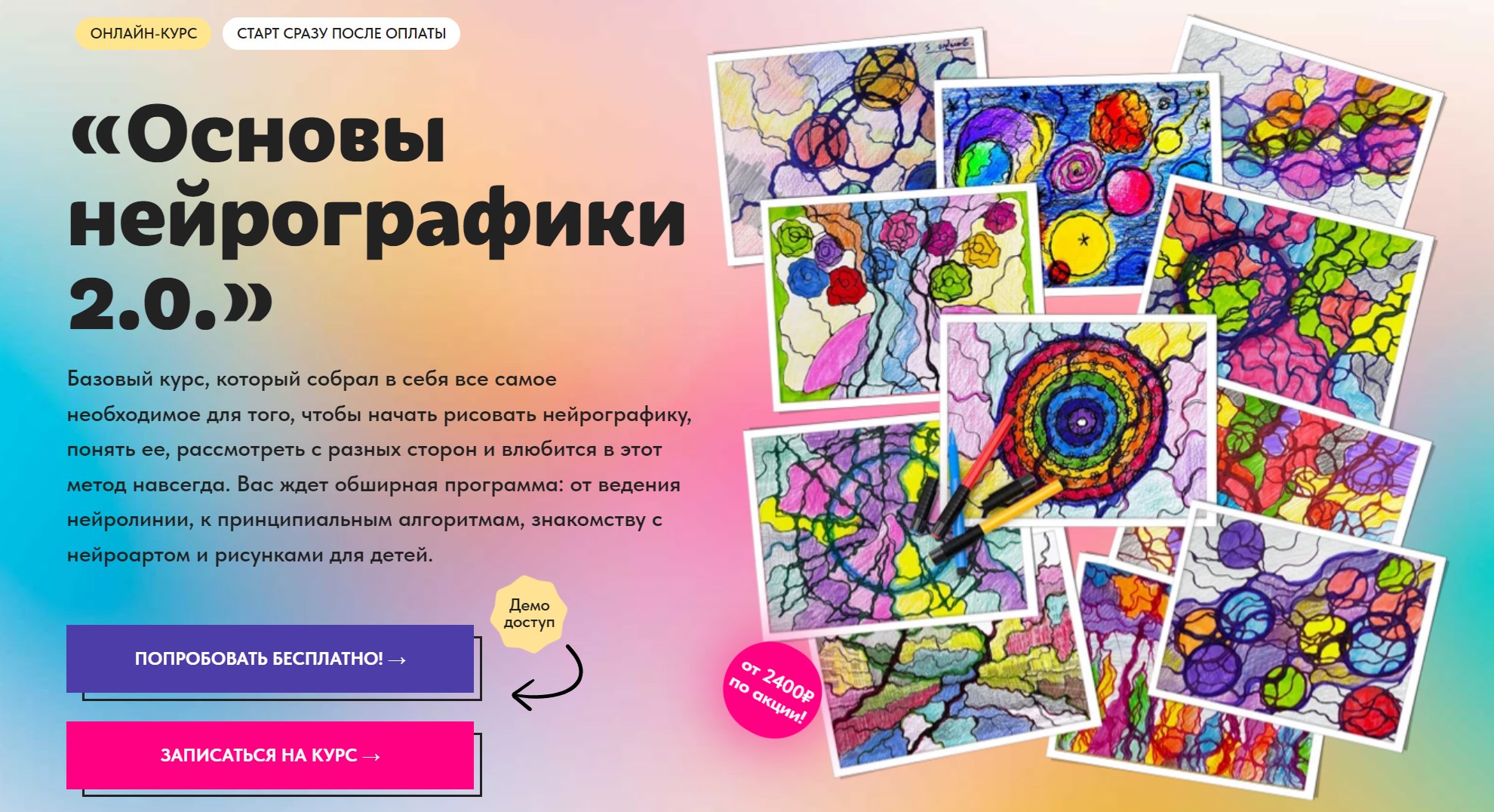 [Художник Онлайн] Основы нейрографики 2.0. Тариф Без обратной связи (Юлия Козинова)