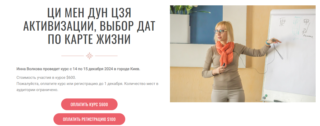 Ци Мен Дун Цзя активизации, выбор дат по карте жизни. 2024 (Инна Волкова)