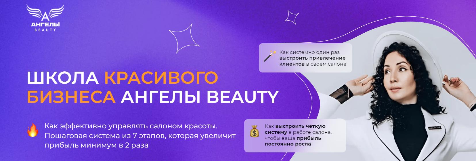[Ангелы Beauty] Идеальный администратор. Сердце прибыльного салона 2024 (Вероника Рубан)