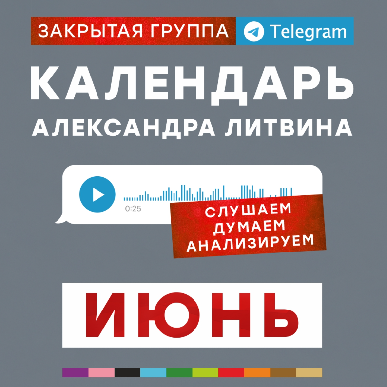 Календарь. Июнь 2024 (Александр Литвин), фото 1 из 1.