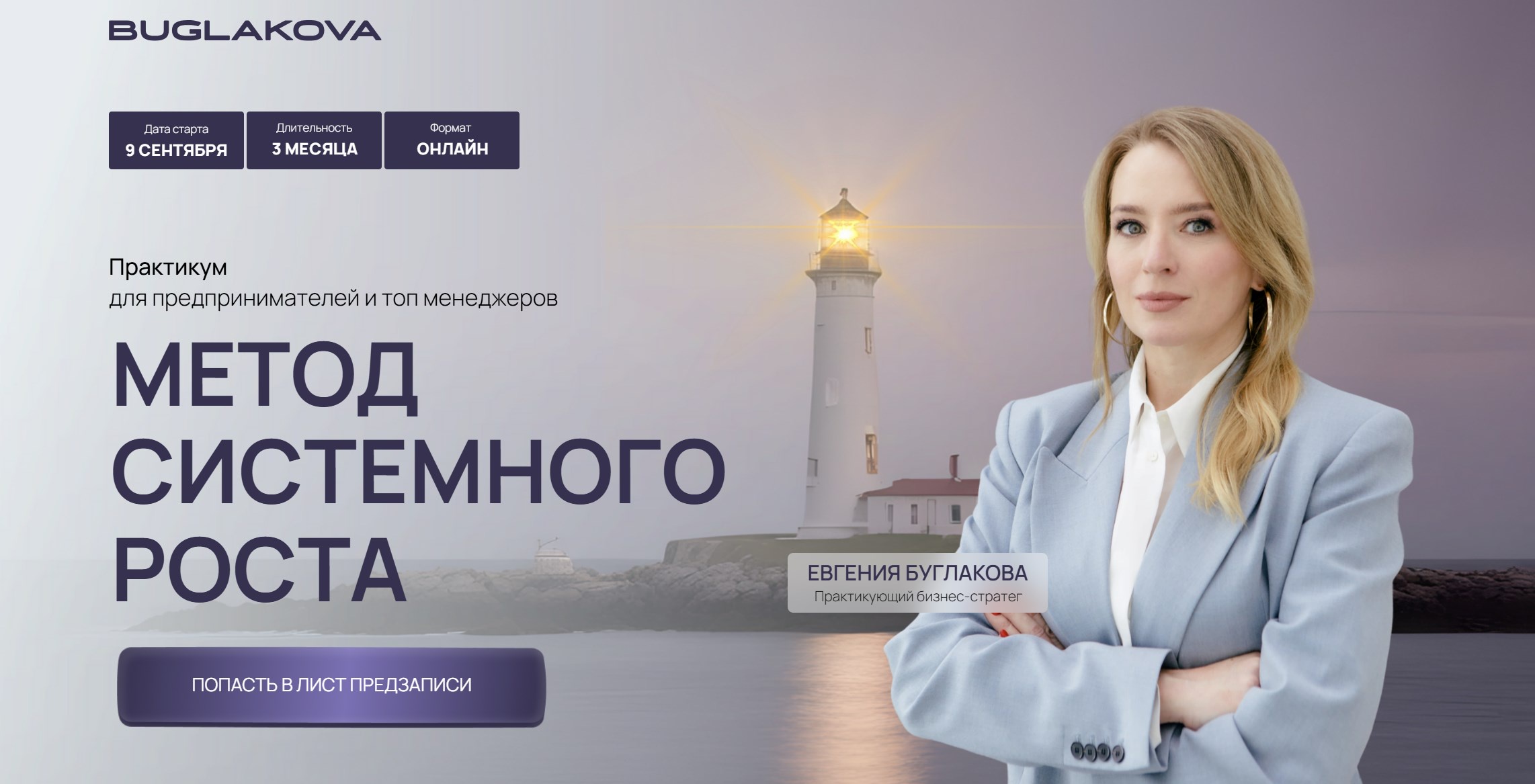 Метод системного роста. Тариф ВИП (Евгения Буглакова)