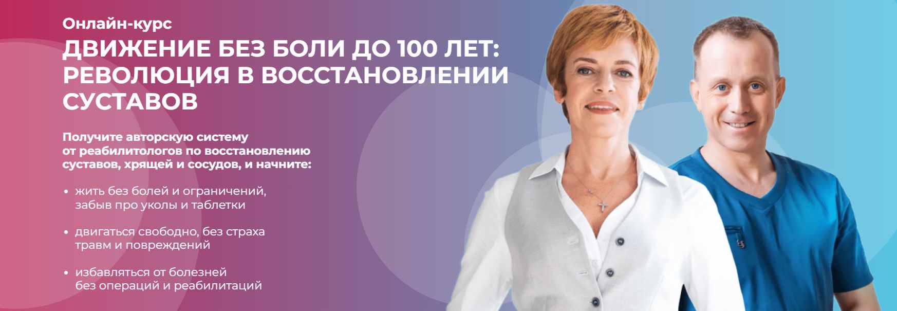 [vremeny.net] Движение без боли до 100 лет: революция в восстановлении суставов (Юлия Этлис, Роман Романенко)