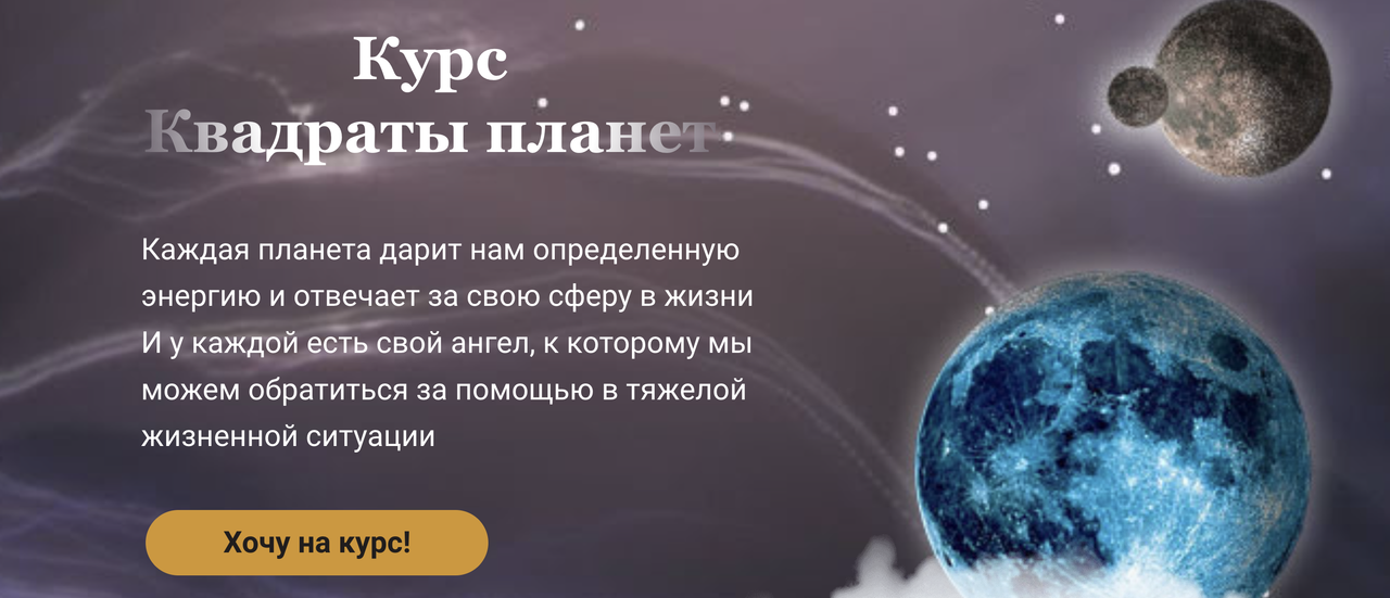 Квадраты планет (Марина Вайн)