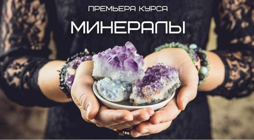 [dar.fenixa] PRO Минералы и украшения силы (Любовь Пищалкина)