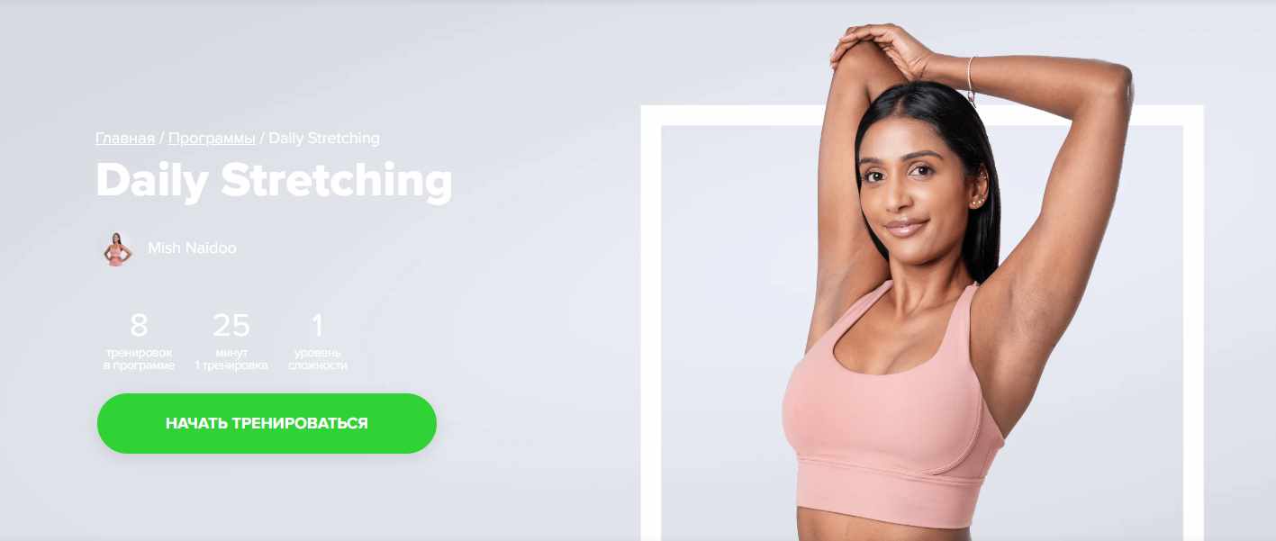 [Fitstars] Daily Stretching (Mish Naidoo)