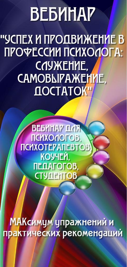 Успех и продвижение в профессии психолога служение, самовыражение, достаток (Ника Верникова)