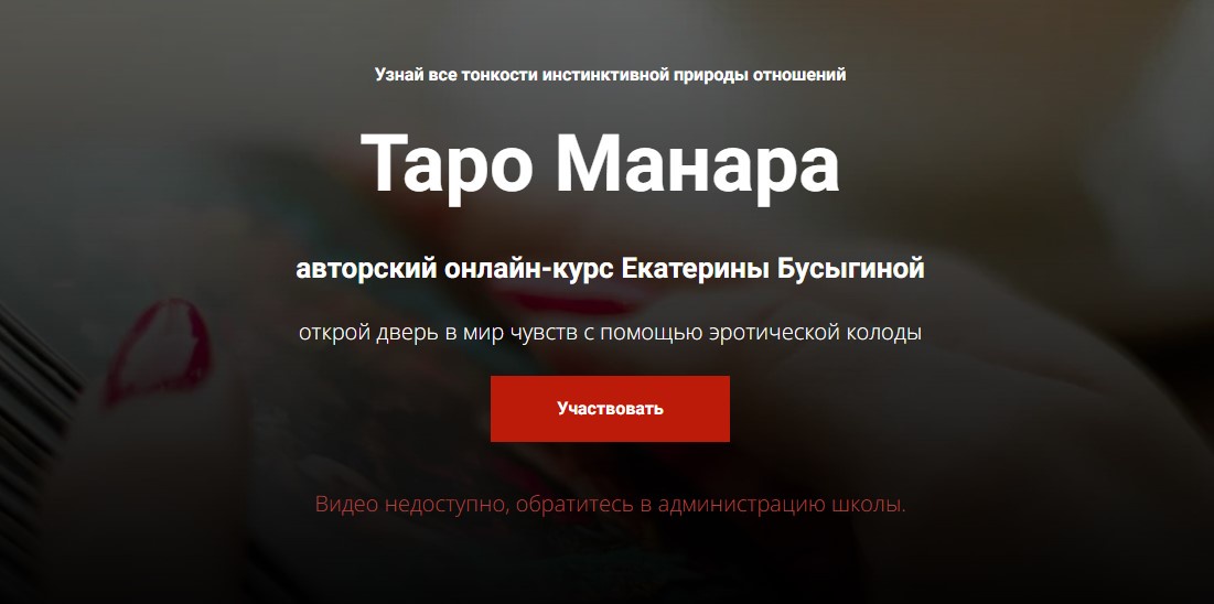 Таро Манара. Тариф XL, 2024 (Екатерина Бусыгина)