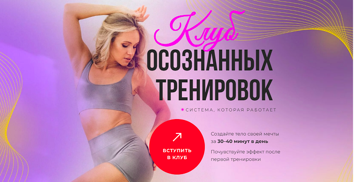 Клуб осознанных тренировок. Октябрь 2024 (Анастасия Лунегова)