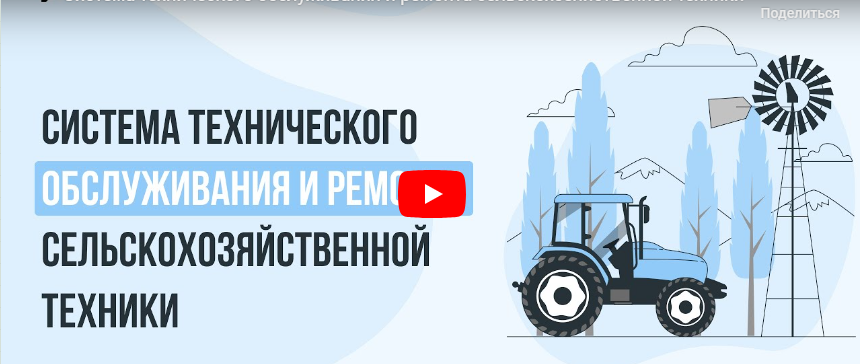 [Инфоурок] Система технического обслуживания и ремонта сельскохозяйственной техники (Алла Протасова)