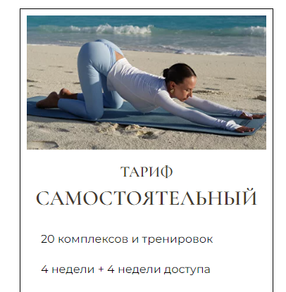 Осанка и тело. Август 2024. Тариф Самостоятельный (Алена Ширманова)