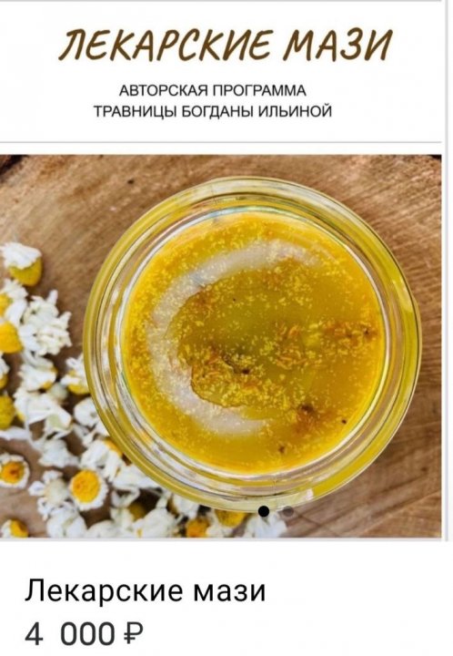 Лекарские мази (Богдана Ильина), фото 1 из 1.