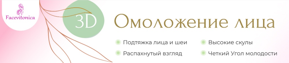 3D омоложение лица. Тариф Самостоятельный. Ноябрь 2024. Поток 11 (Инна Алфёрова), фото 1 из 1.
