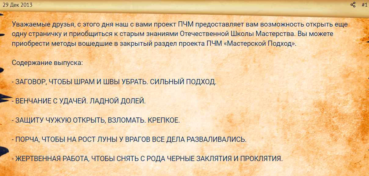 [Общество тайных знаний] Практическая Черная Магия. Мастерской подход 18