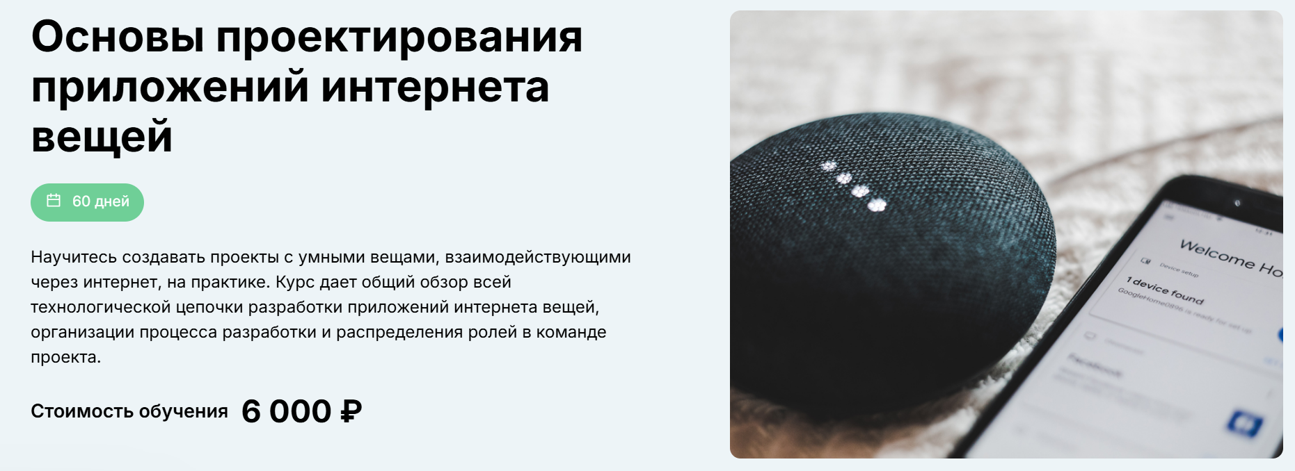 [МФТИ] Основы проектирования приложений интернета вещей (Алексей Корнилов)