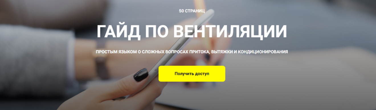 Гайд по вентиляции (Кристина Чемелова)