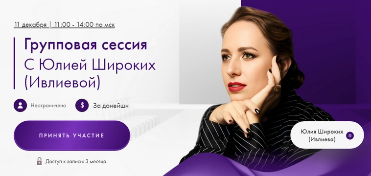 Групповая сессия 11.12.24 (Юлия Ивлиева)