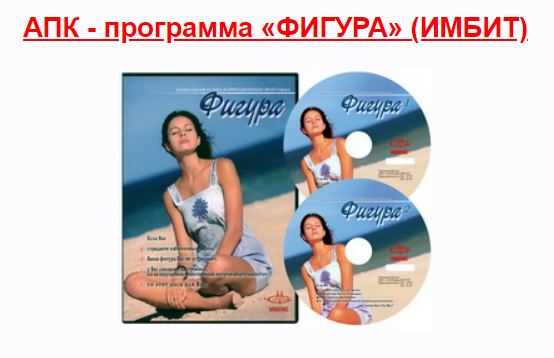 [Имбит] АПК-программа Фигура