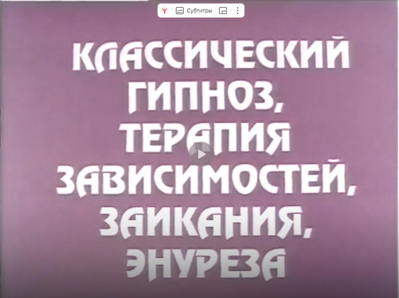 Классический гипноз, терапия зависимостей, заикания, энуреза (Михаил Гордеев, Виталий Евтушенко)