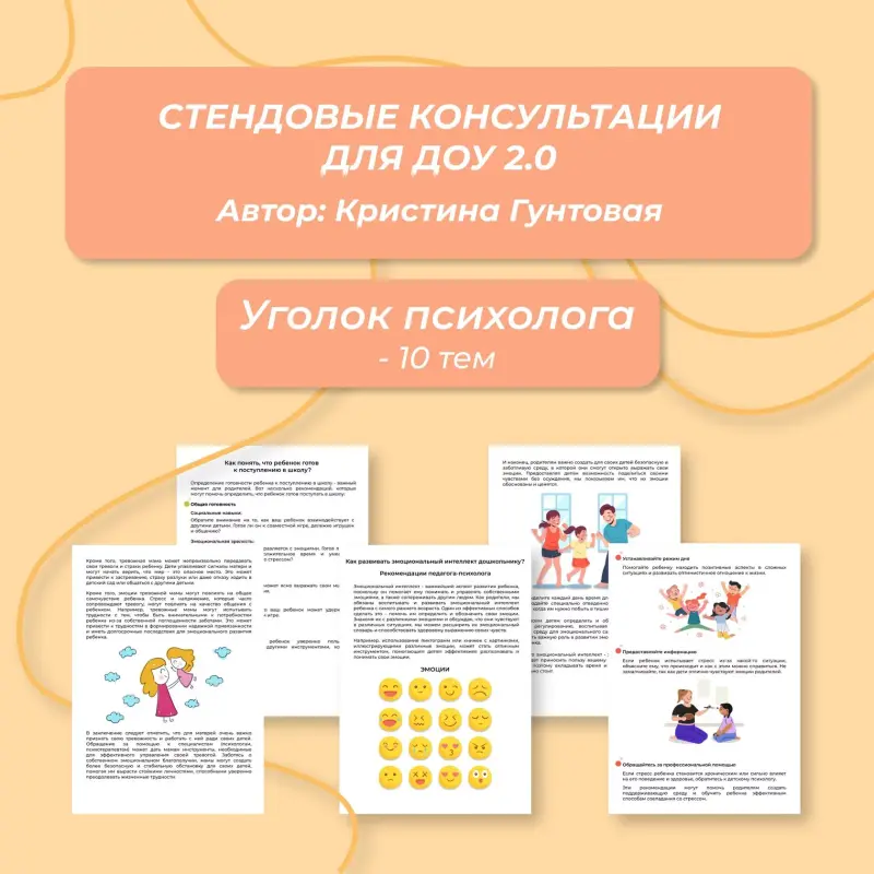 Стендовые консультации для ДОУ (Кристина Гунтовая)