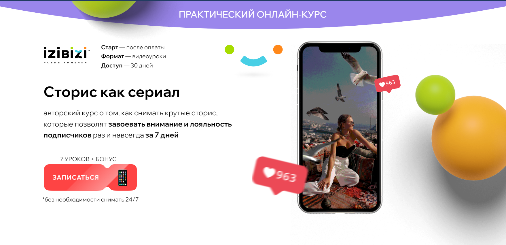 [izibizi] Сторис как сериал (Елизавета Межерицкая)