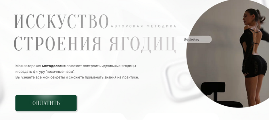 Искусство строения ягодиц. Комплект из 3-х пособий (Mia Esteekey)