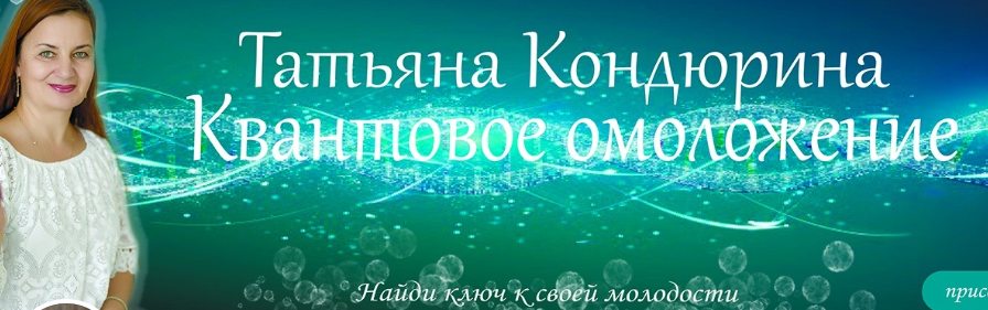 Работа со Звездными Вратами активирует квантовое ДНК. Активация квантового ДНК (Татьяна Кондюрина)