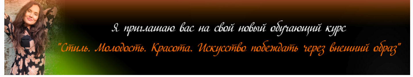 Стиль. Молодость. Красота. Искусство побеждать через внешний образ (Мария Ледда)