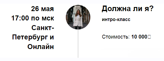 Должна ли я? (Марина Кульпина)