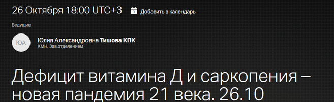 [Клиника профессора Калинченко] Дефицит витамина D и саркопения – новая пандемия 21 века