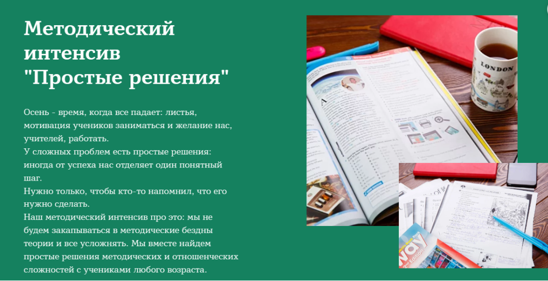 [Школа Татьяны Фанштейн] Методический интенсив Простые решения. Тариф Я только посмотреть (Татьяна Фанштейн)