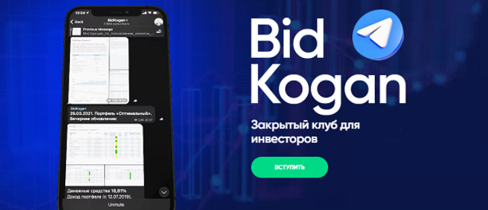 Закрытый клуб для инвесторов Bit Kogan. Ноябрь 2024 (Евгений Коган)