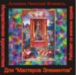 [Ассоциация Атлантида] Мастер Элементов — аудионастройка