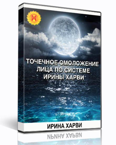 Точечное омоложение лица  (Ирина Харви)
