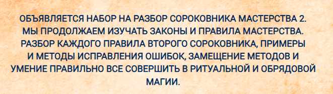 [Blackwarlock] Школа разбора сороковника 2