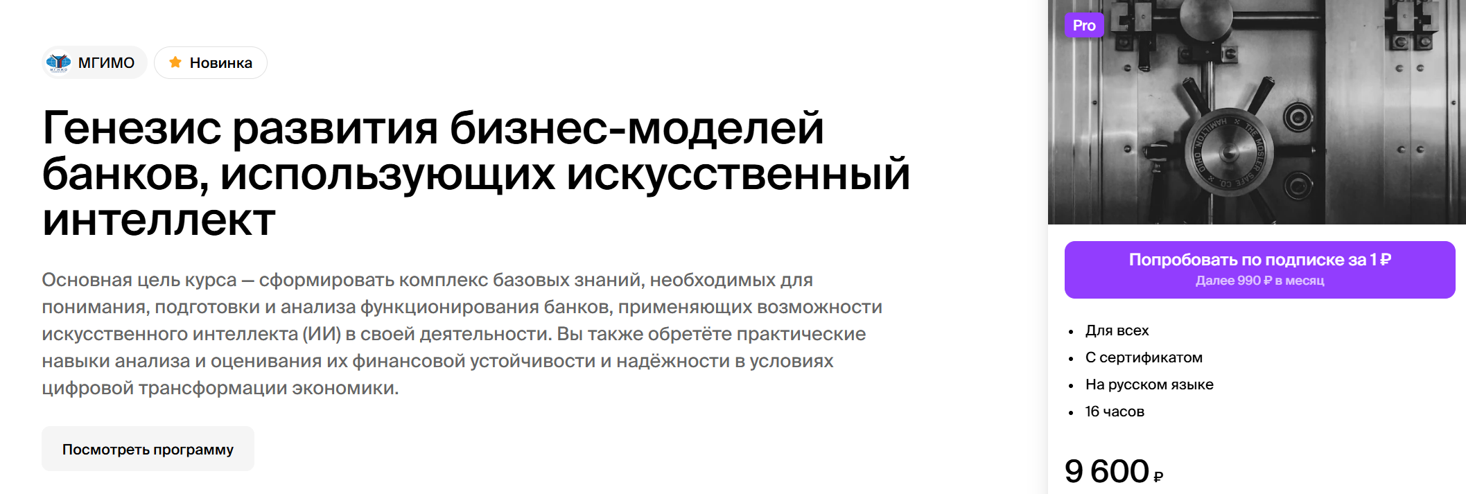 [МГИМО] Генезис развития бизнес-моделей банков, использующих искусственный интеллект (Галина Панова)