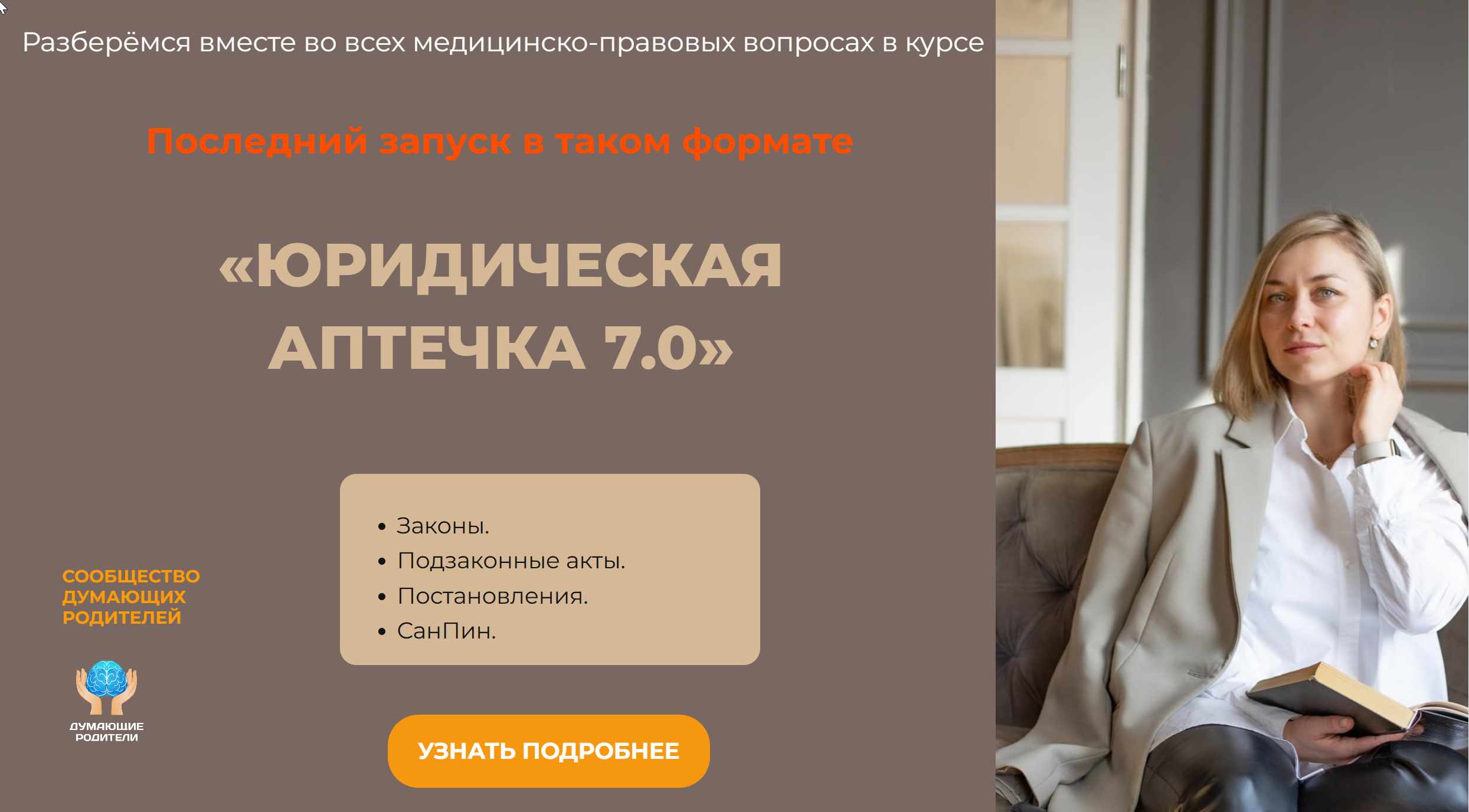 Юридическая аптечка 7.0 (Елена Мартюшова)