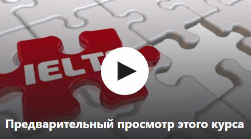 [Udemy] Продвинутая грамматика английского языка + основы IELTS для всех (Joseph Parker)