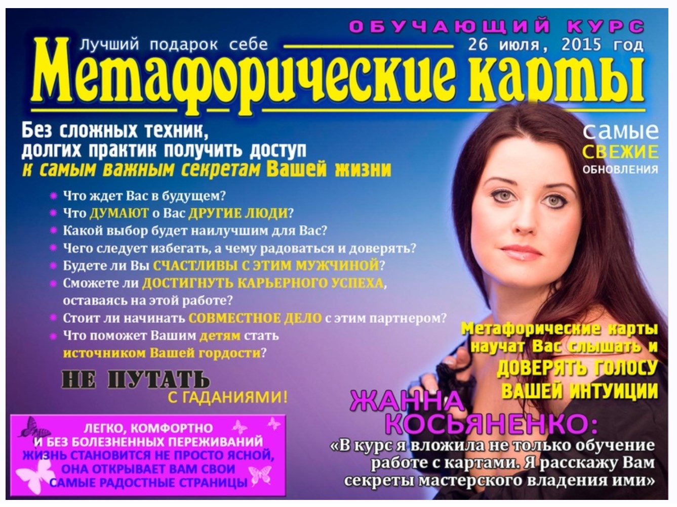 Метафорические карты. Обучающий курс (Жанна Абрамова)