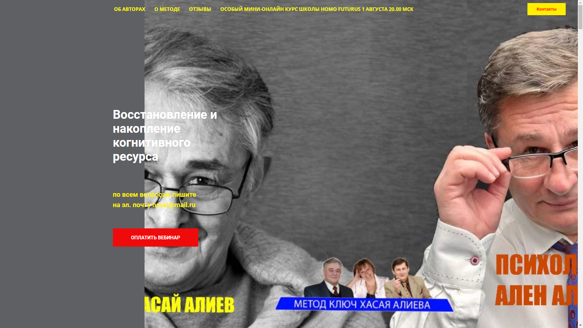 Восстановление и накопление когнитивного ресурса (Хасай Алиев, Ален Алиев)