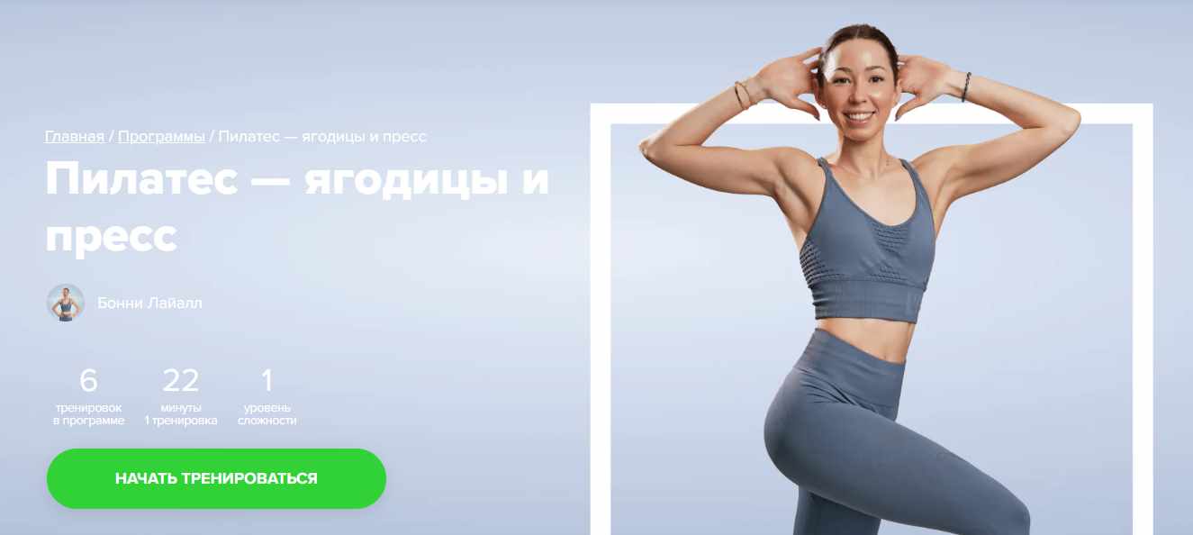 [Fitstars] Пилатес - ягодицы и пресс (Бонни Лайалл)